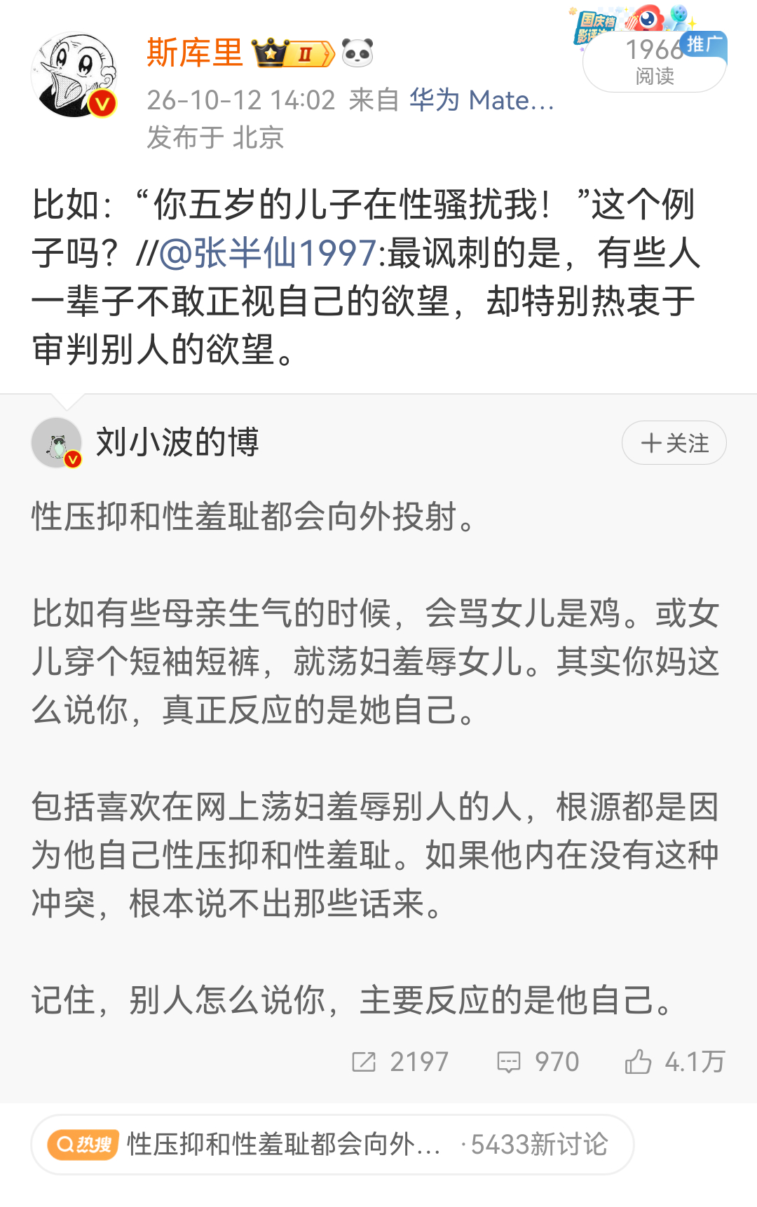 #性压抑和性羞耻都会向外投射#

这篇文字里，有一个重大缺失。

心理学的“投射效应”（Projection），事实存在。
但这个效应是普适的。

而在TA的叙述中，变成了单向的投射。
“有些母亲”，“包括在网上荡妇羞辱别人的人”，“别人怎么说你”。

可是，投射效应也包括“你”。
即：
“你 ​