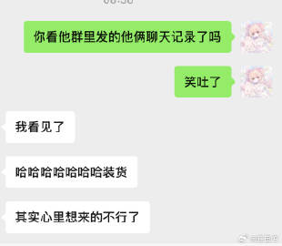 我就说吗 当初退群的时候我和童儿笑了一晚上 没想到还能看见 真是太搞笑