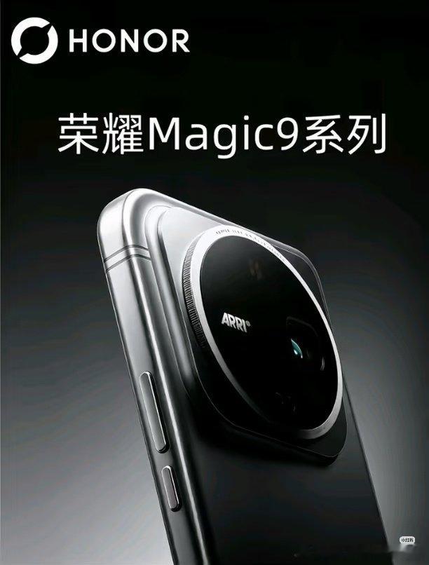 Magic9系列已经开启超前盲约！
核心亮点就是阿莱联名电影影像系统
拍视频色彩质感直接对标专业电影机🎞️
 
✅全系直屏！再也不用遭曲面屏的罪
✅双2亿像素主摄+潜望长焦，联合阿莱影像，拍照视频体验俱佳
✅新一代骁龙旗舰芯片，大电池续航给力 ​