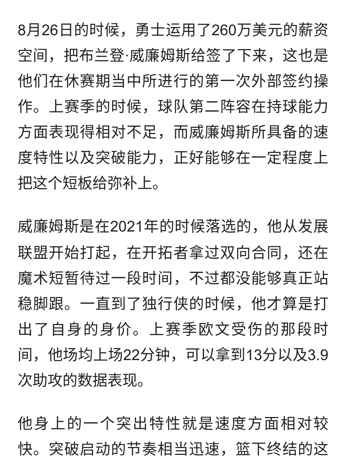 勇士签约布兰登·威廉姆斯，速度冲击能否弥补三分缺陷？