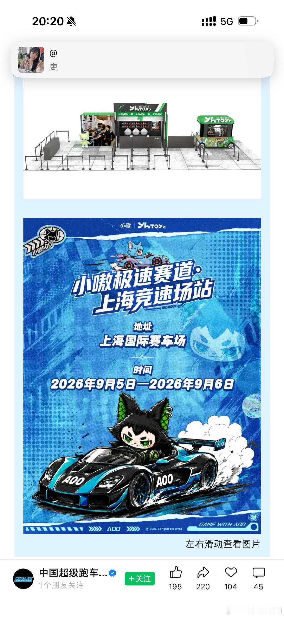 [坏笑]蓝芩喉糖也入驻上海赛车场商区了！！！！追王一博追得真紧啊哈哈哈哈，还有乐淇苹果也是第一次来～其他都是老朋友康师傅冰红茶，小嗷，UNO COFFEE，
红牛，HH&UNDEFEATED ​