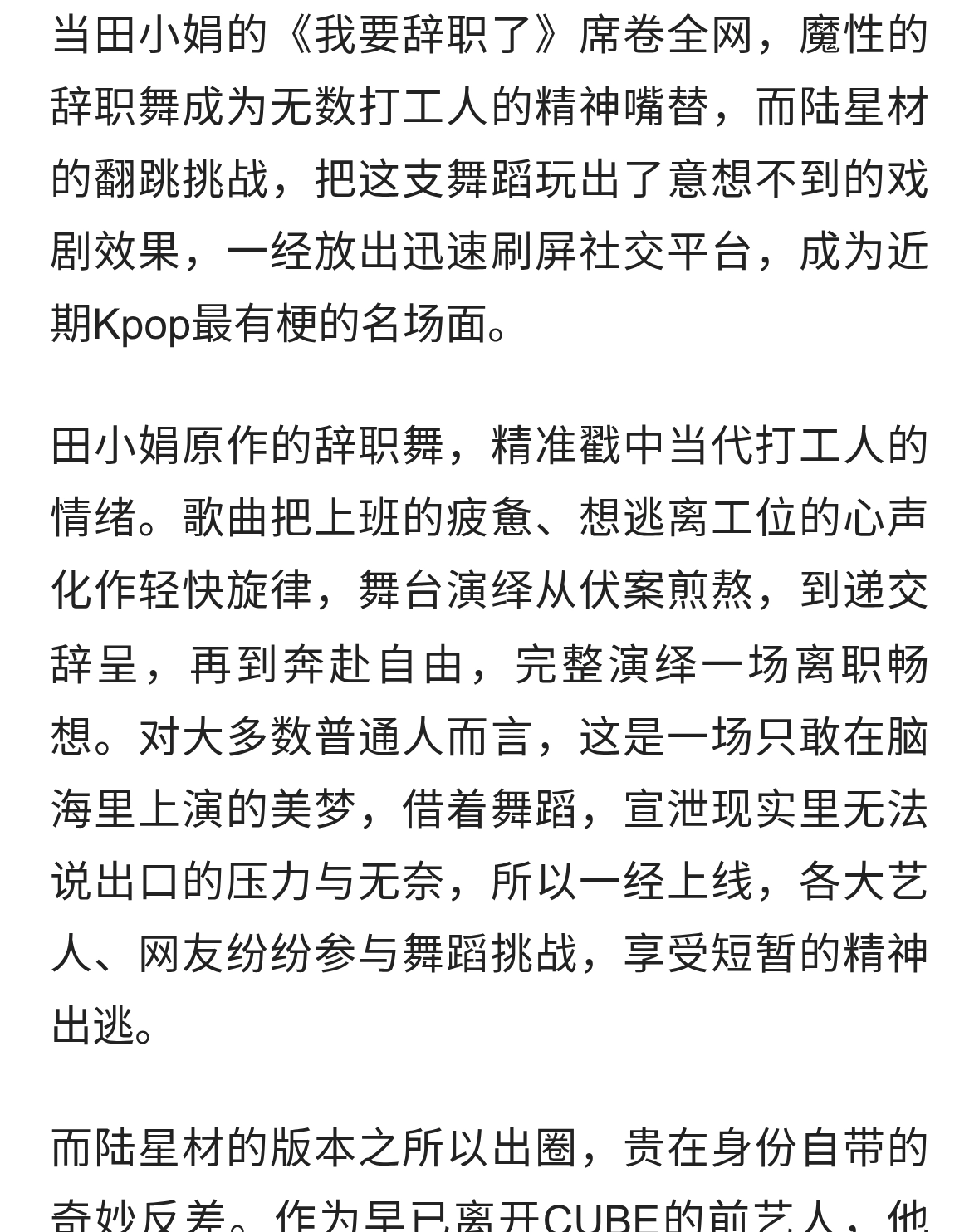 陆星材演绎田小娟辞职舞