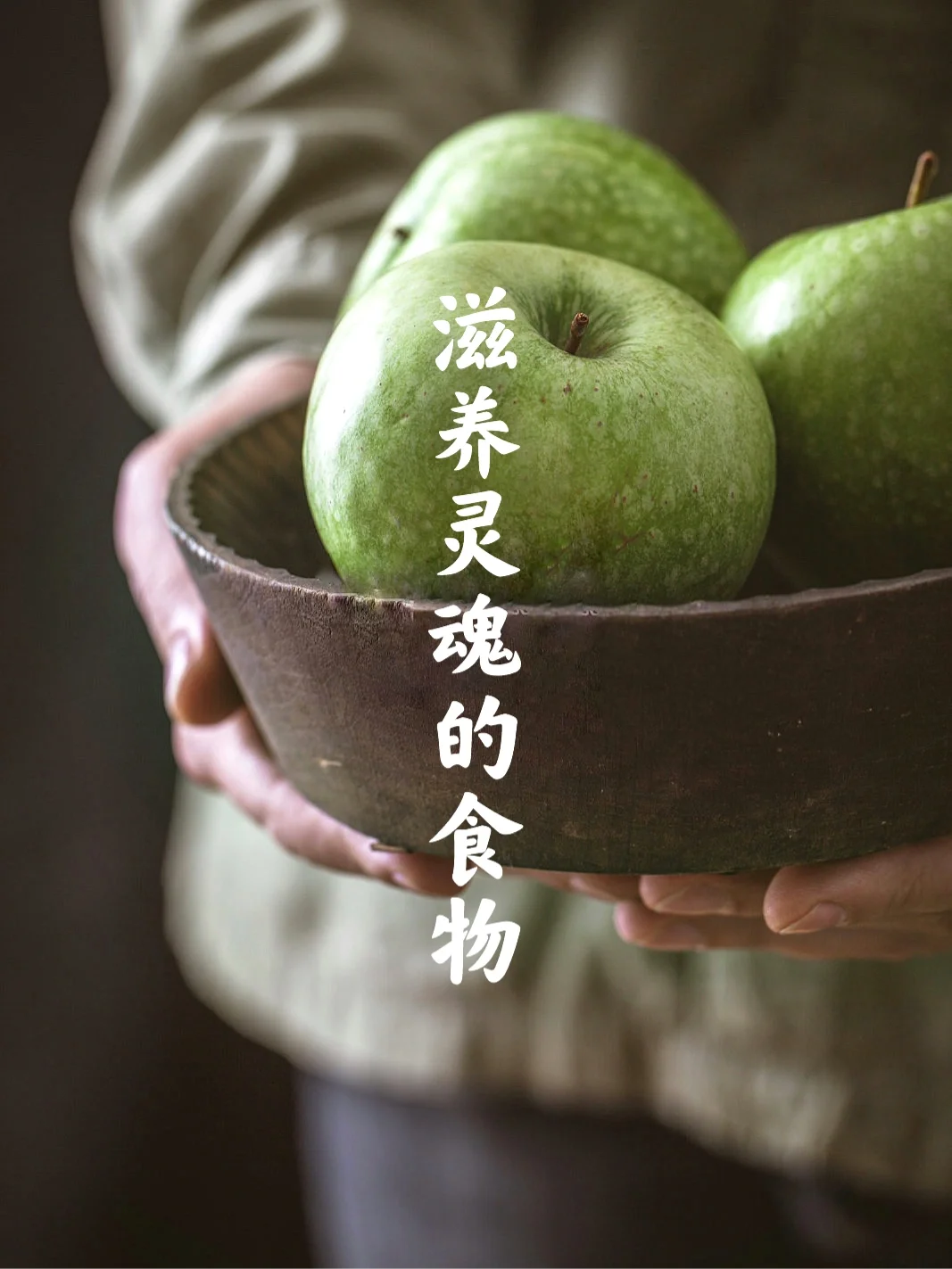 [种草R]食物的确是自然给我们的慰藉。