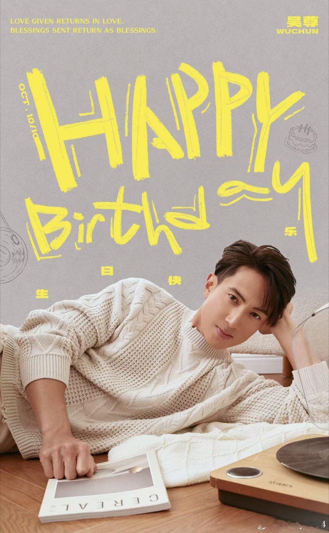 ✦—— 悦凯娱乐｜#吴尊#  ——✦
      与时光相拥 赴辽阔新程💫
        昭昭向喜💕岁岁安和
𝖧𝖺𝗉𝗉𝗒 𝖡𝗂𝗋𝗍𝗁𝖽𝖺𝗒 𝖧𝖺𝗉𝗉𝗒 𝖤𝗏𝖾𝗋𝗒𝖽𝖺𝗒
  🎂  #吴尊1010生日快乐# 🎂 ​
