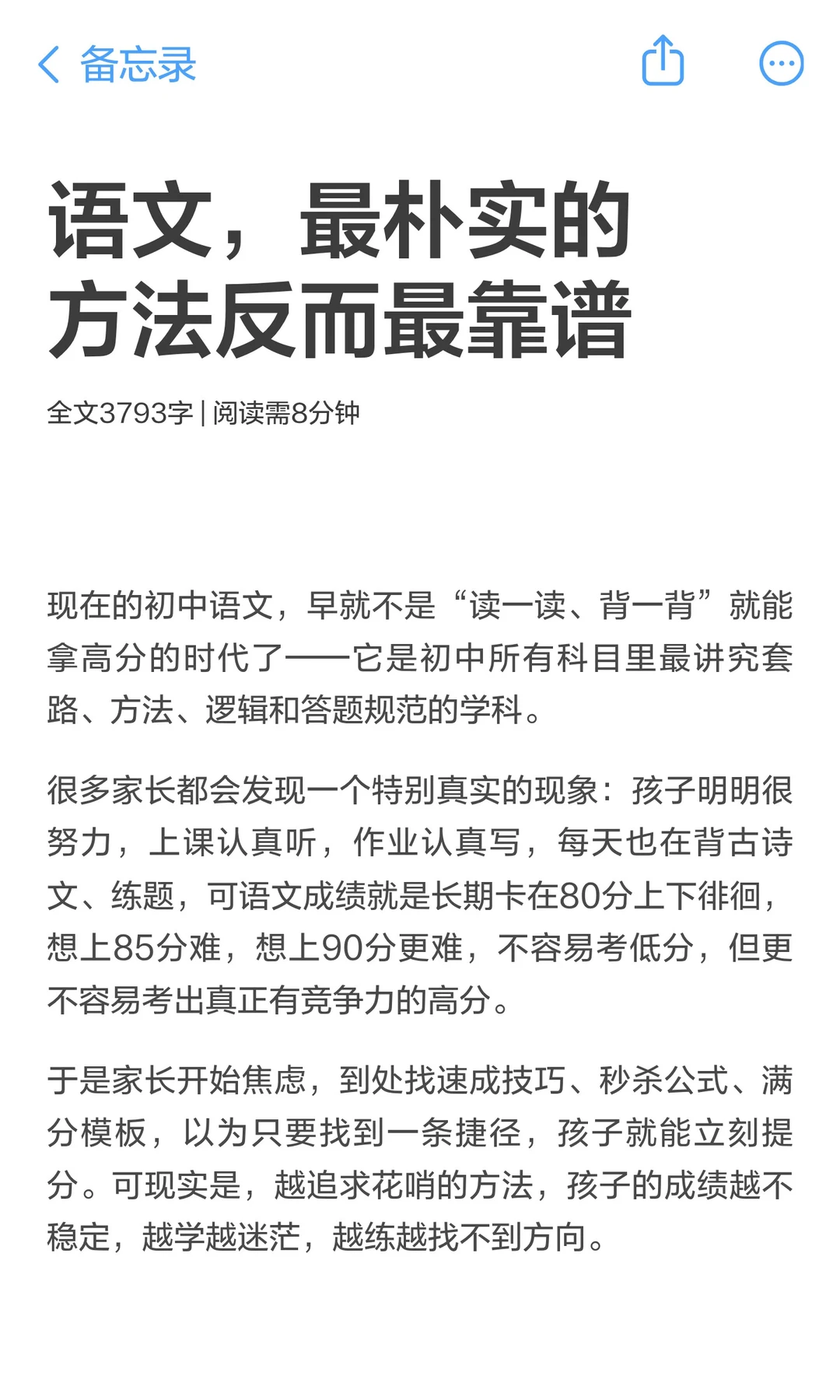 语文，最朴实的方法反而最靠谱