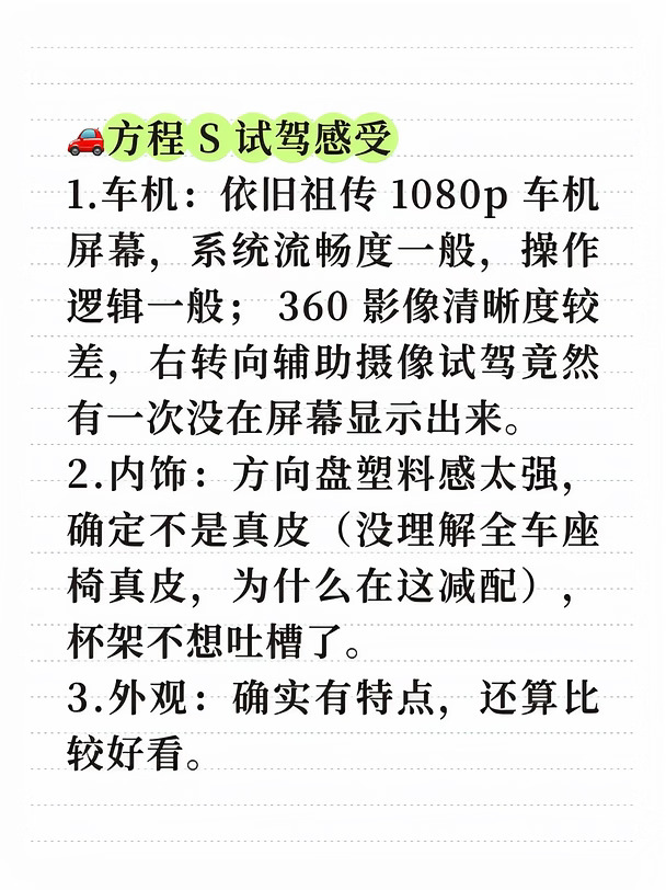 方程 S 试驾