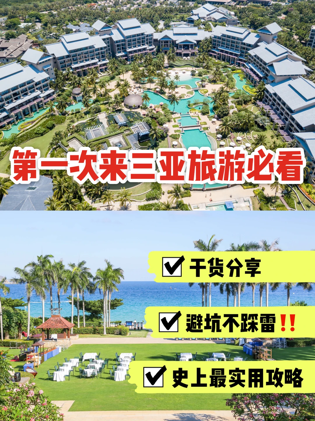 10次三亚旅行，总结的24条实用攻略