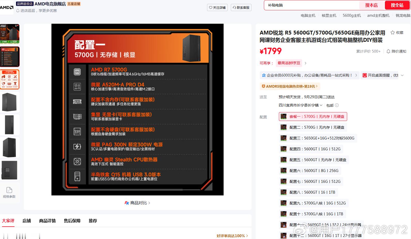 京东上AMD商城有准系统主机，没有内存，硬盘，显卡的，也有带内存和硬盘的版本，你就像菜市场买菜一样，自己有多大的需求选什么样的配 ​