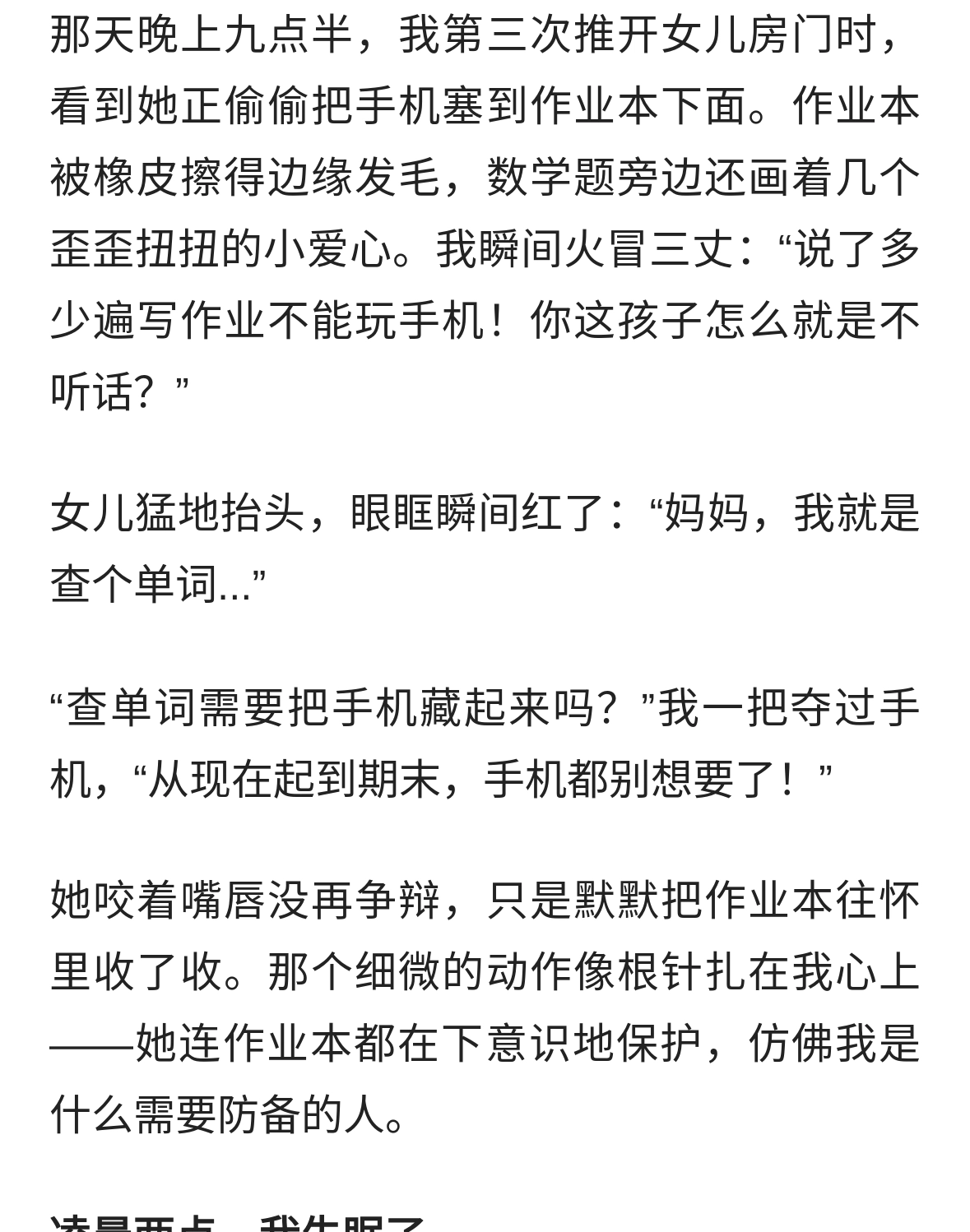 心理学家揭秘：控制欲正在毁掉亲子关系？7天修复只需这3招