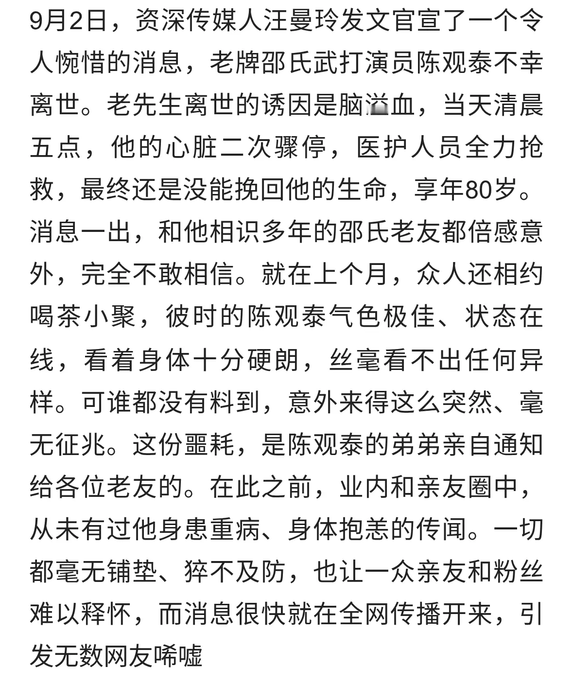 太突然！80岁邵氏武打巨星陈观泰骤然离世，一代人的青春彻底落幕