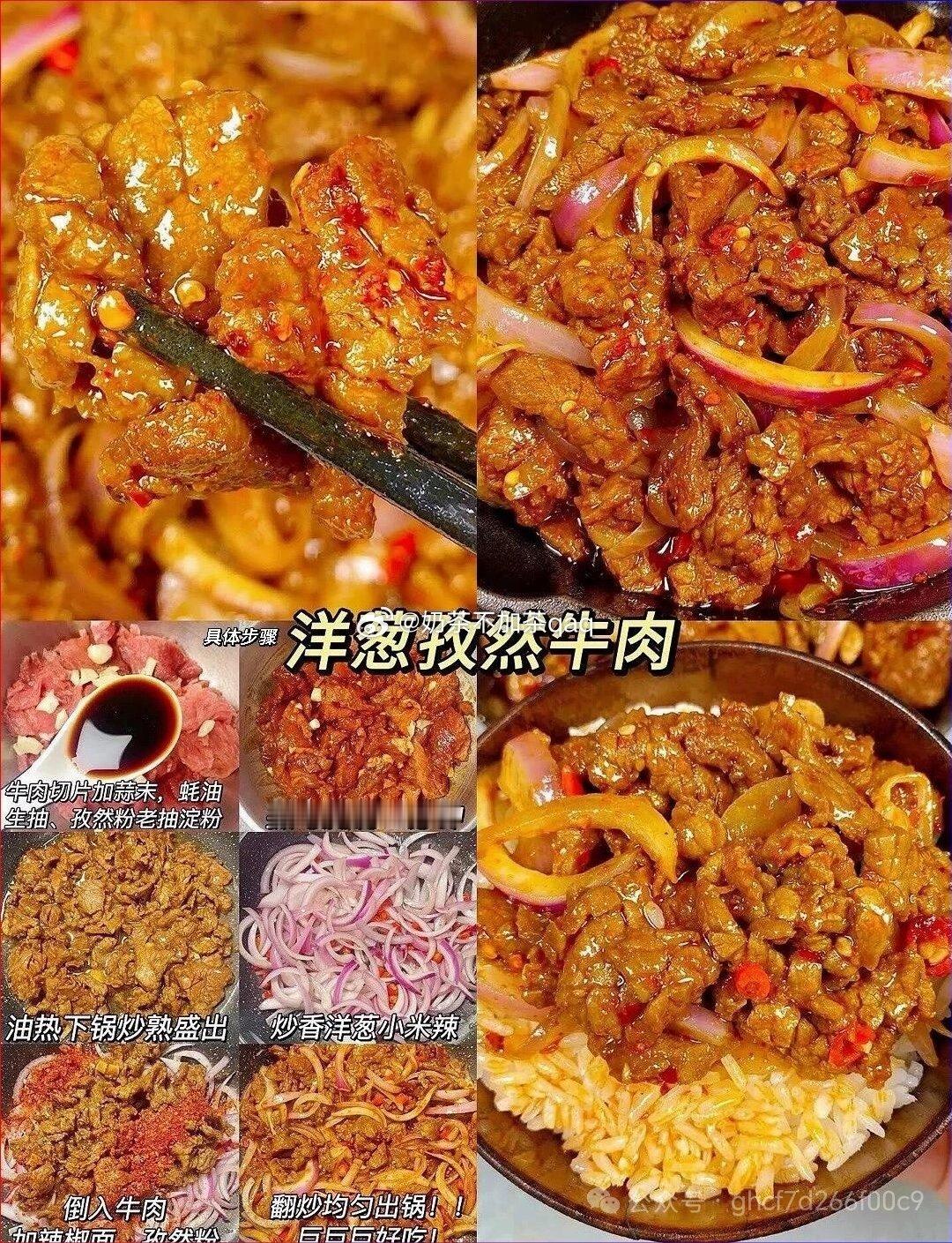 深夜食堂[干饭人][干饭人][干饭人]
🍳今日菜单：17碗香喷喷的米饭 一天保质期[舔屏][爱慕][爱你]
🍱洋葱孜然牛肉 ​