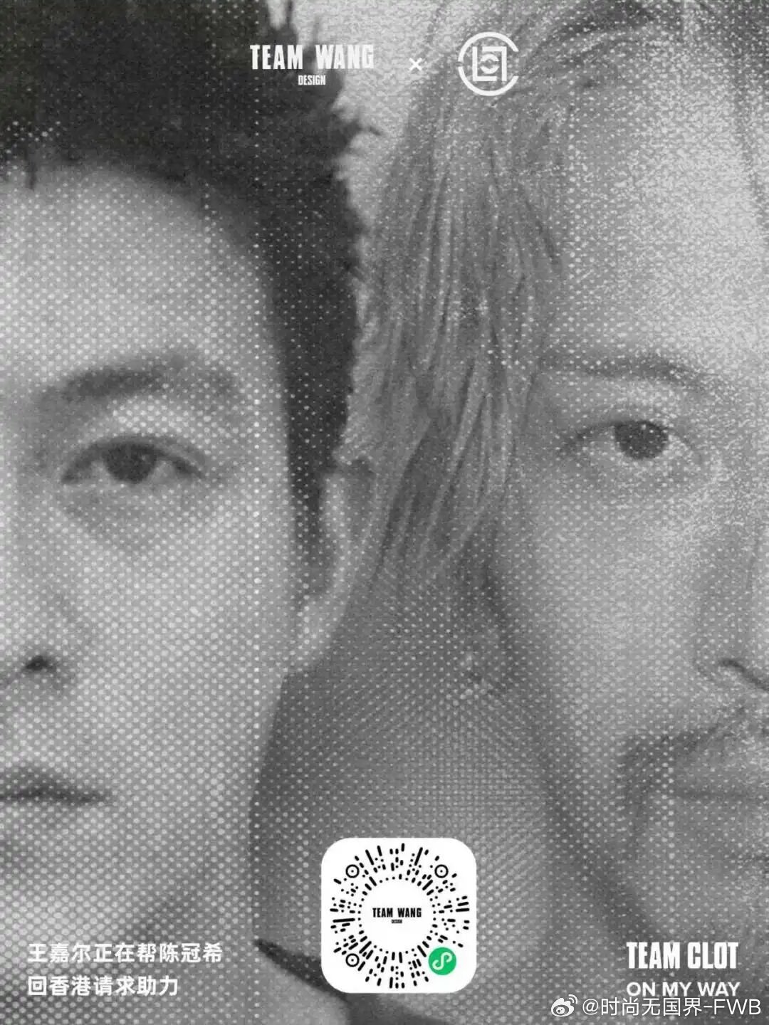 【#TEAM WANG design携手CLOT推出TEAM CLOT联名系列# 】

据时尚无国界资讯，王嘉尔创立的TEAM WANG design携手陈冠希旗下CLOT推出全新TEAM CLOT联名系列，以双方共同的中国香港文化背景为创作起点。

据悉，该系列以“CASE NO.852”为主题 ​