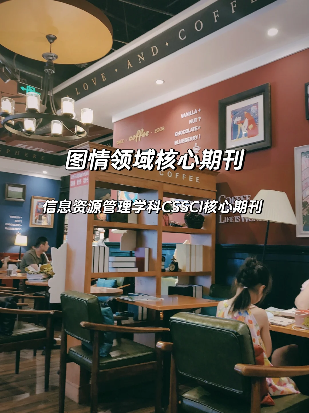 图情领域 CSSCI 期刊清单（2023-2024 ）
