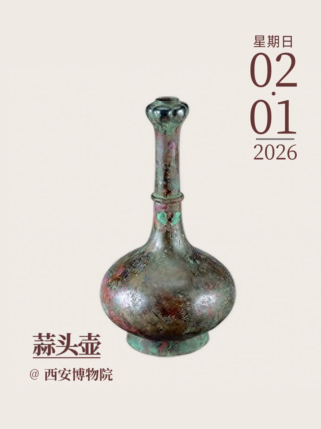 每天认识一件文物 | 蒜头壶