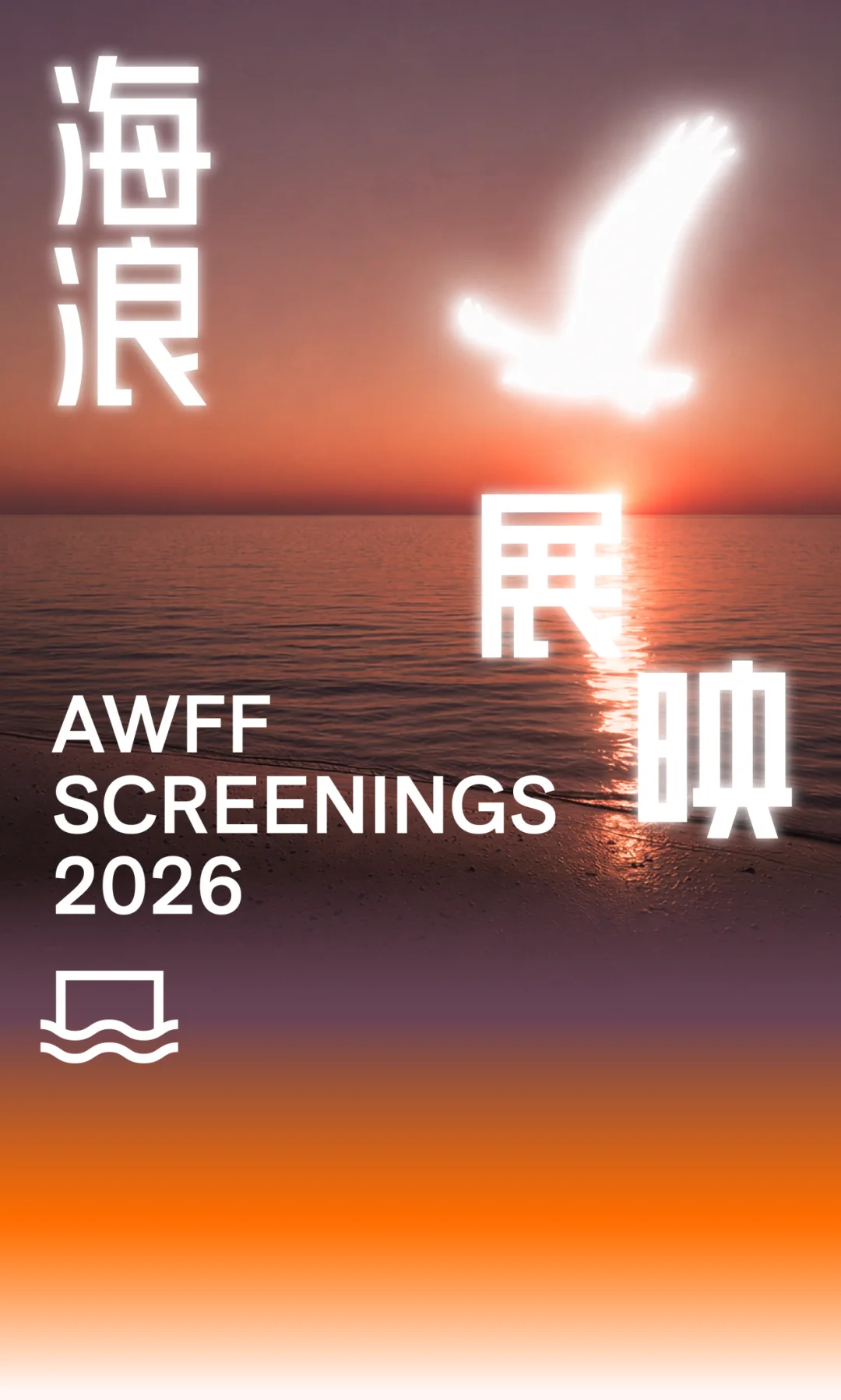 海浪电影周｜《路边野餐》十周年特别展映