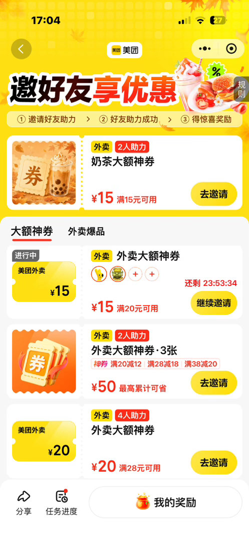 #互助[超话]#  美团五折回其他 ​