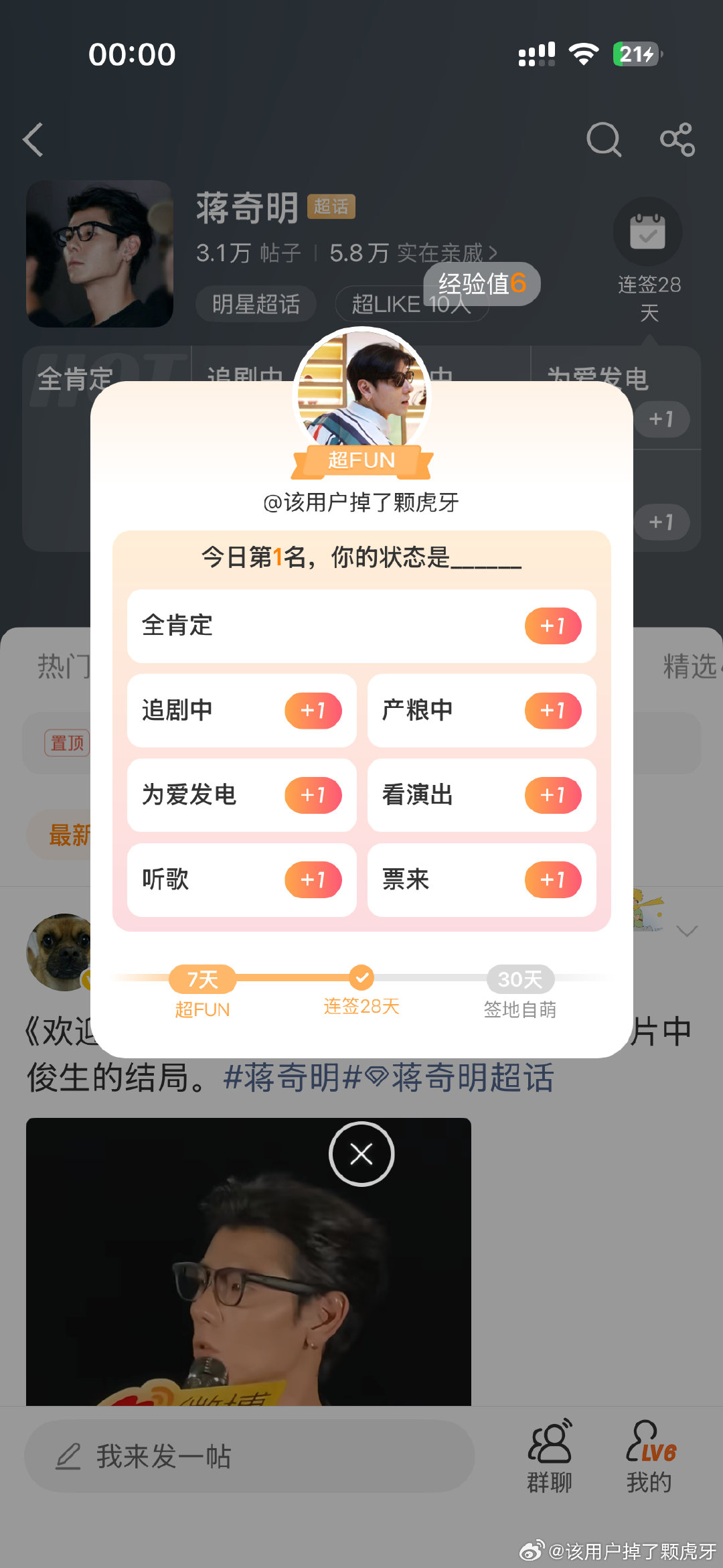 #蒋奇明[超话]#  哦哦。终于抢到第一了。 ​