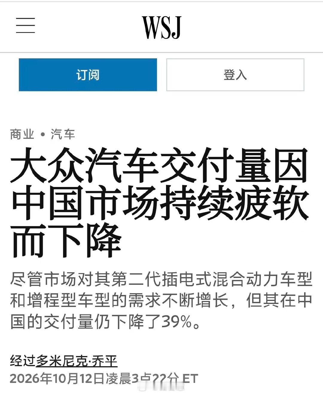 拥有保时捷、大众、奥迪等一众汽车巨头的大众集团，2026年第三季度，全球汽车交付量同比下滑14.3%，至188.53万辆。

中国市场，交付量同比更是暴跌38.5%，跌幅远超全球平均水平。

这是大众集团四年多来最严重的季度交付量跌幅之一。￼

谁都不好过[摊手][摊手] ​