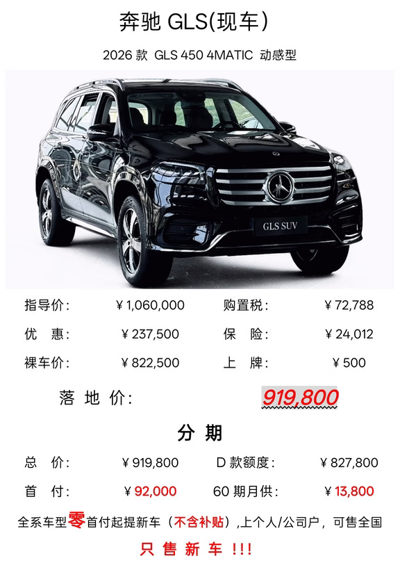 奔驰GLS（新车现车）9月最新行情落地价