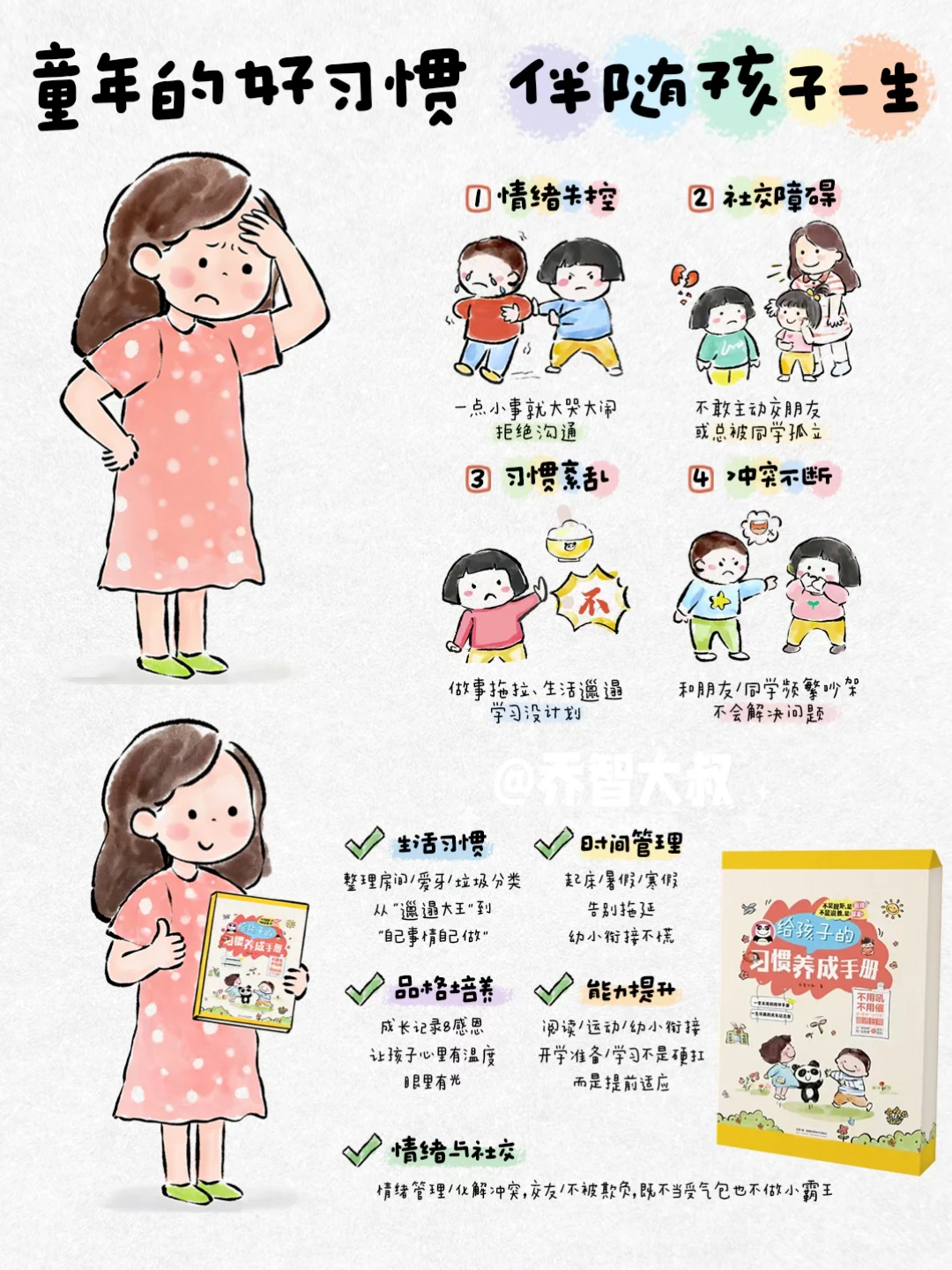 童年的好习惯，伴随孩子一生