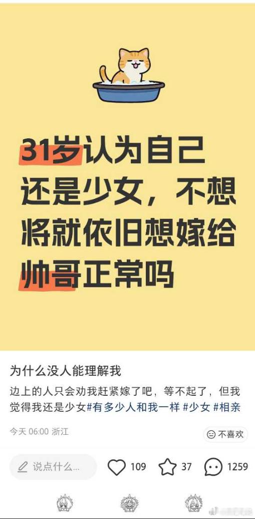 31岁认为自己还是少女，不想将就依旧想嫁给帅哥正常吗 ​​​