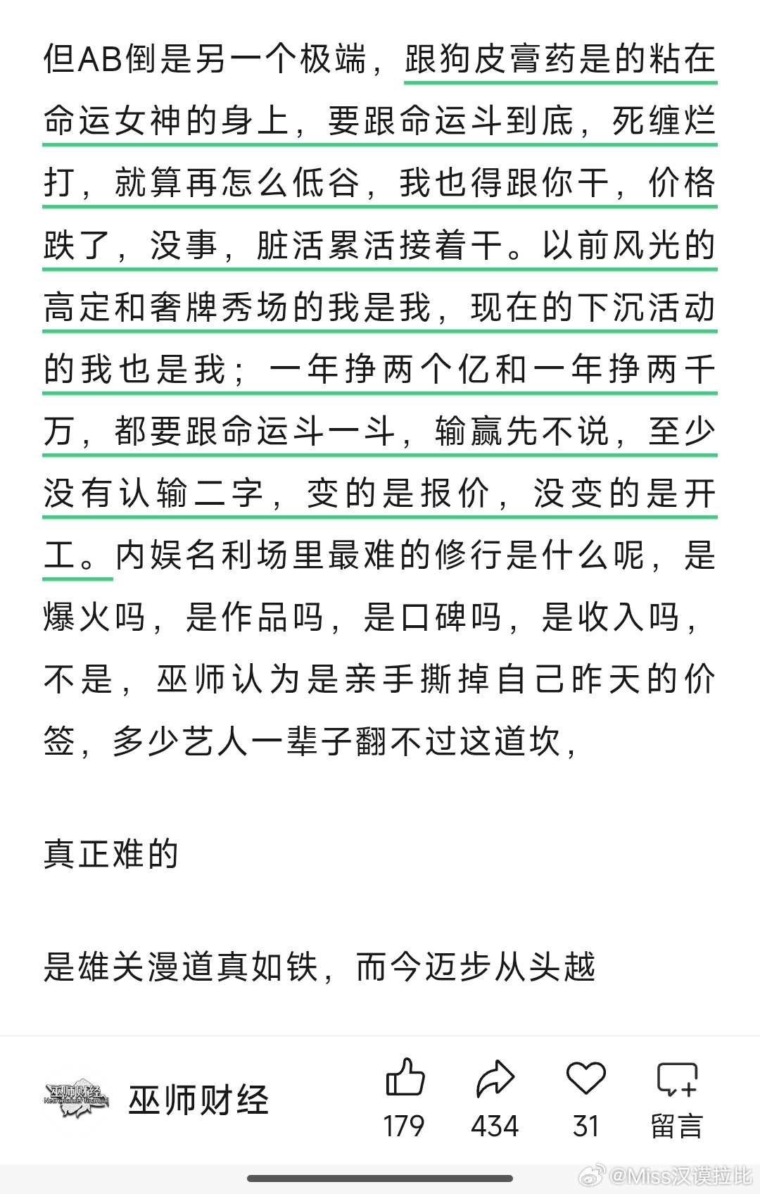 巫师财经这期讲Angelababy，他说，“很多女明星，事业一往下走就不干活了。倒不是没活，是看不上。她们把自己封存在高光年份里，攥着旧估值不撒手。”
但是她不一样，巫师说的是，“跟狗皮膏药似的粘在命运女神的身上，要跟命运斗到底，死缠烂打，就算再怎么低谷，我也得跟你干，价格跌了，没事，脏活 ​