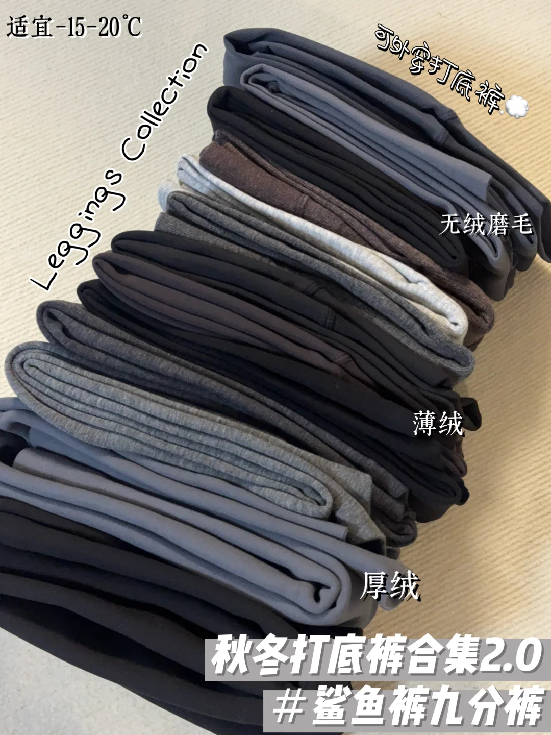 刚需！秋冬九分裤合集🧺