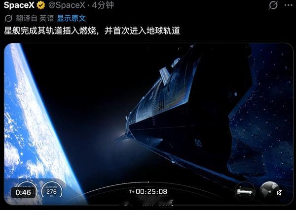 #SpaceX星舰首次进入轨道#【#SpaceX星舰14次试飞#】#SpaceX尝试将星舰送入地球轨道#北京时间今晚，SpaceX星舰迎来第14次试飞，首次真正尝试进入地球轨道，并在升空约25分钟后成功完成入轨点火、正式进入轨道——这是这枚人类史上最大火箭从亚轨道试验迈向轨道运载的里程碑时刻！

星舰组合体从得州星舰 ​