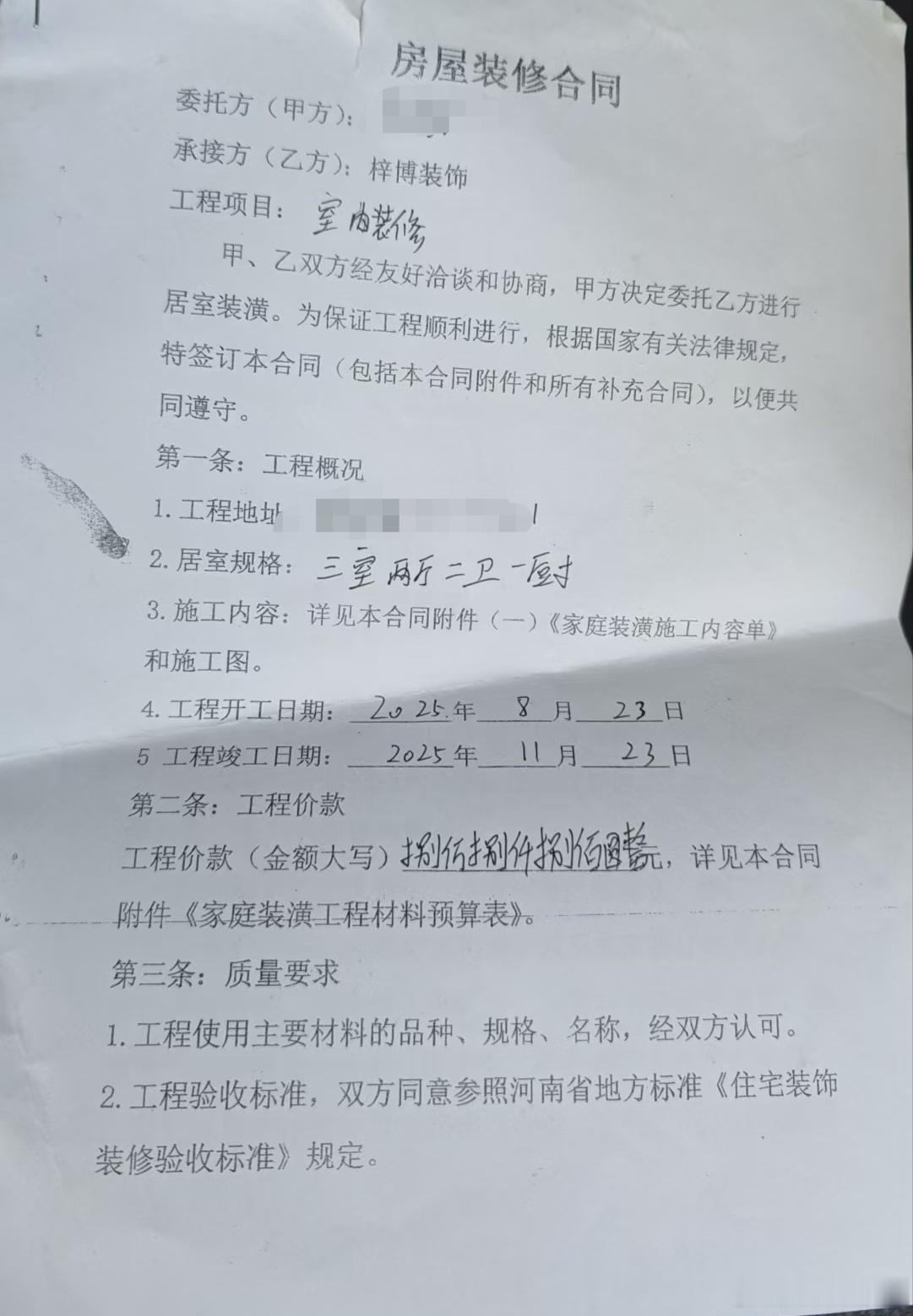 1，唉，周一我哥给我打电话说装修有纠纷，我就说让他把合同发给我看看，他说咱爸有

我问为啥有纠纷，我哥说咱爸说他干的活不中，有照片有视频，都在咱爸那。。。

周四才把合同发给我，我一看这合同差三落四，我哥说付了4万，我说主要看那人干了多少活，值多少钱。。。我哥没理我

2，今晚上回来了法 ​