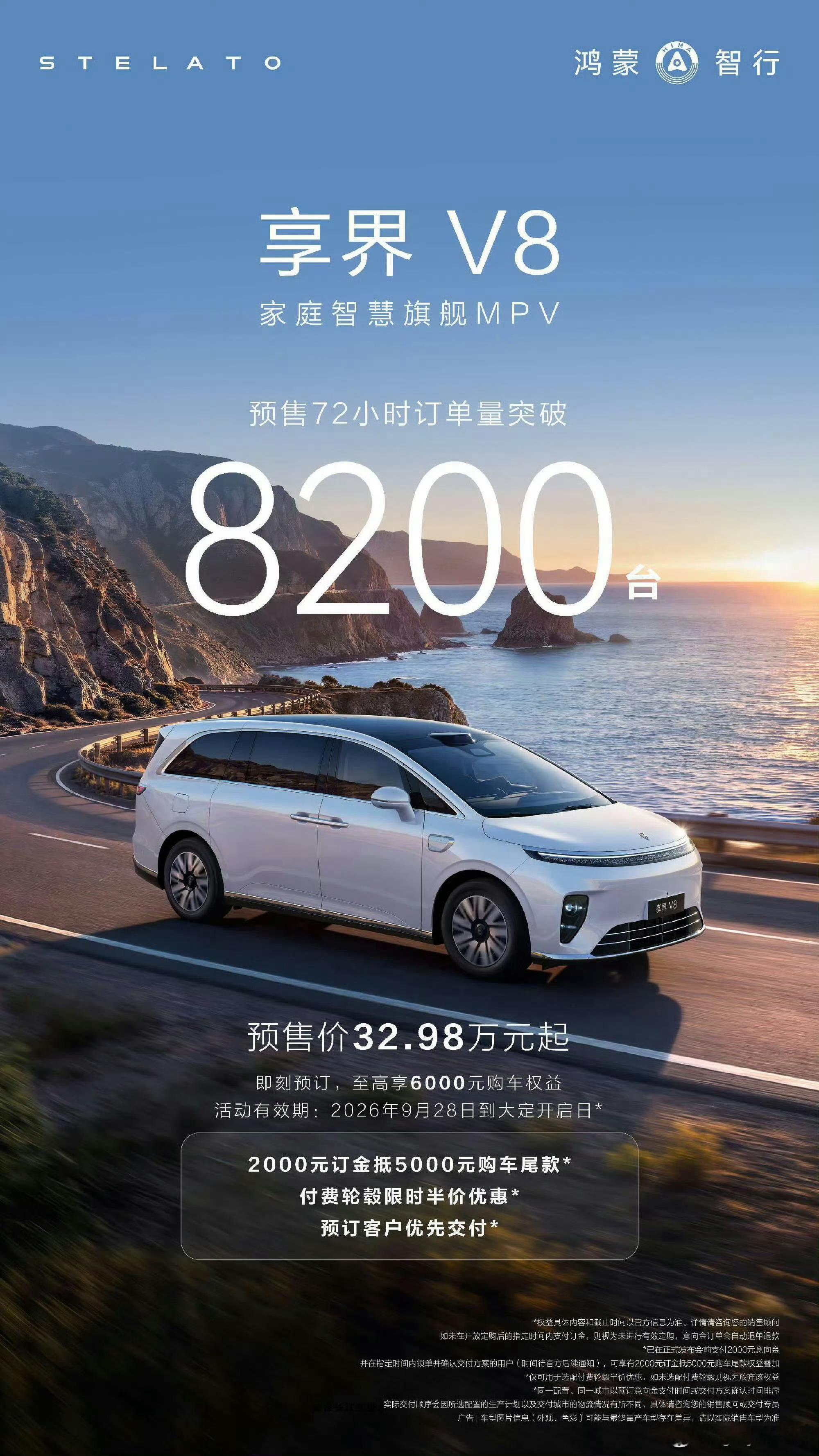 智界和享界为何难出爆款
不是产品不用，更不是技术赋能不行，而是什么都想要反而什么都难得到，看着型号消费者就头大了怎么选，要不是残血不甘心要不是满配感觉没有性价比。
v8低配个高配就是残血和满血，缺注销家用性价比能爆款的性价比型号再上下铺一型号。价位差到了12万，让消费者低配看不上高配我 ​