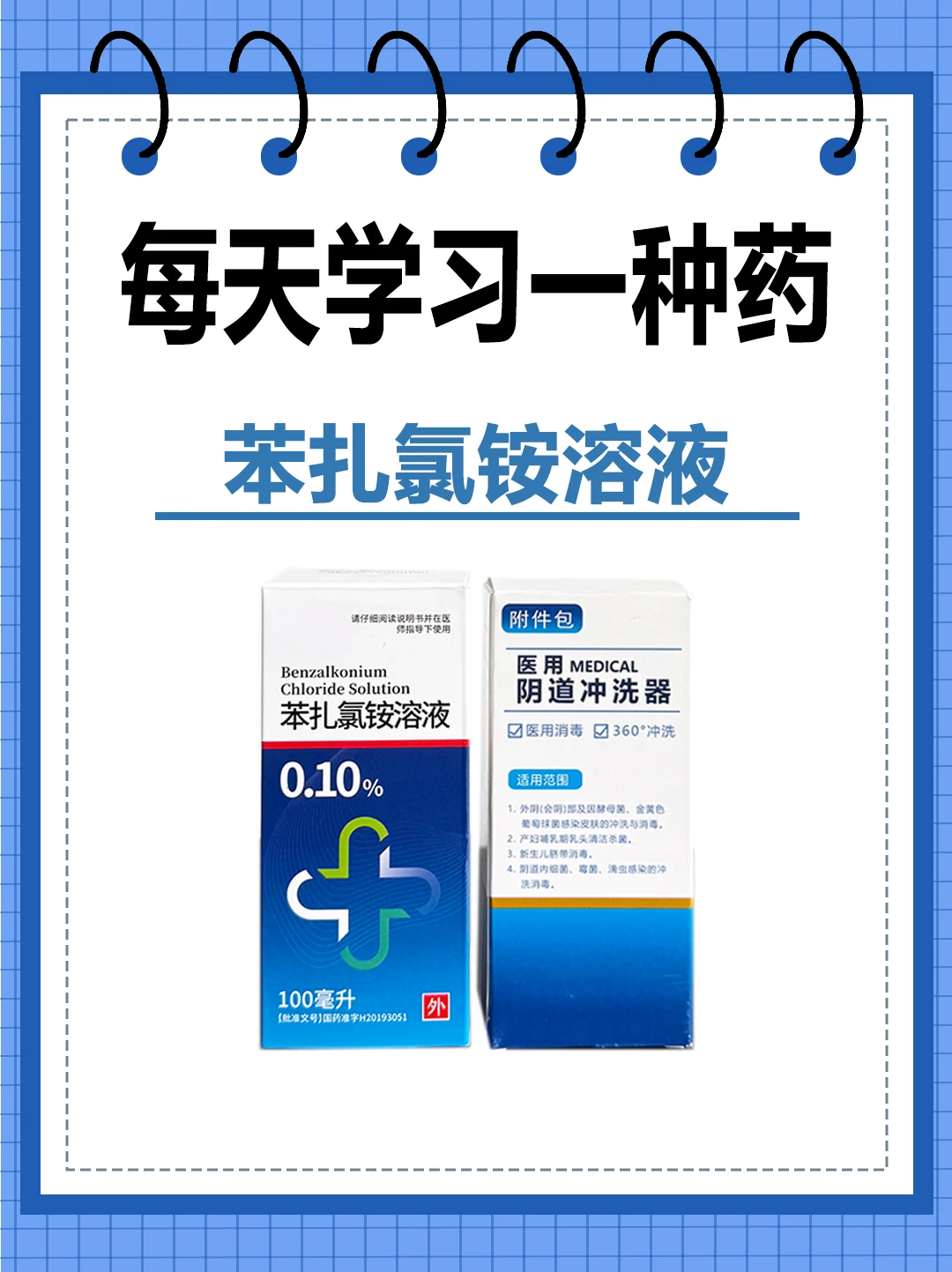 每天学习一种药～