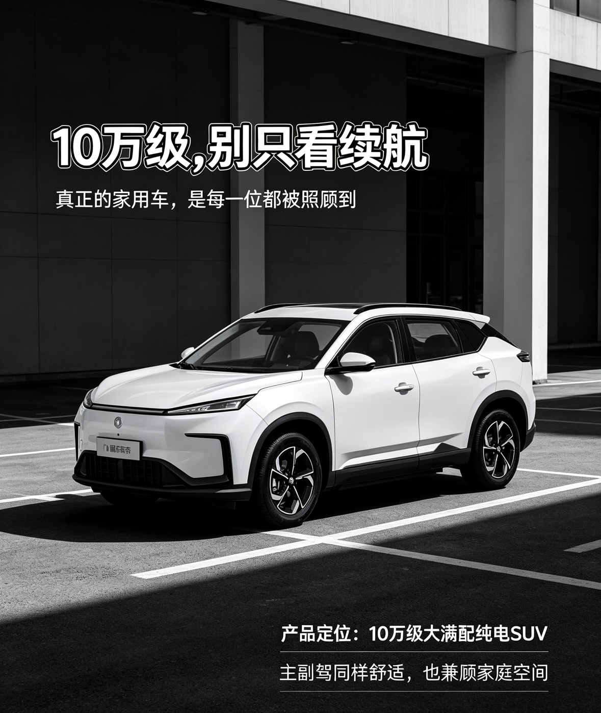很多人看10万级纯电SUV，会先比较续航和车机芯片。但东风风神L8Y更强调舒适平权和家用实用性。主副驾都能享受到完整的座椅舒适功能，后排空间和后备厢装载也能满足家庭出行。它面向的不是只追求单项参数的用户，而是希望通勤，短途出行和全家乘坐都舒服的年轻家庭。【来自懂车帝车友圈】