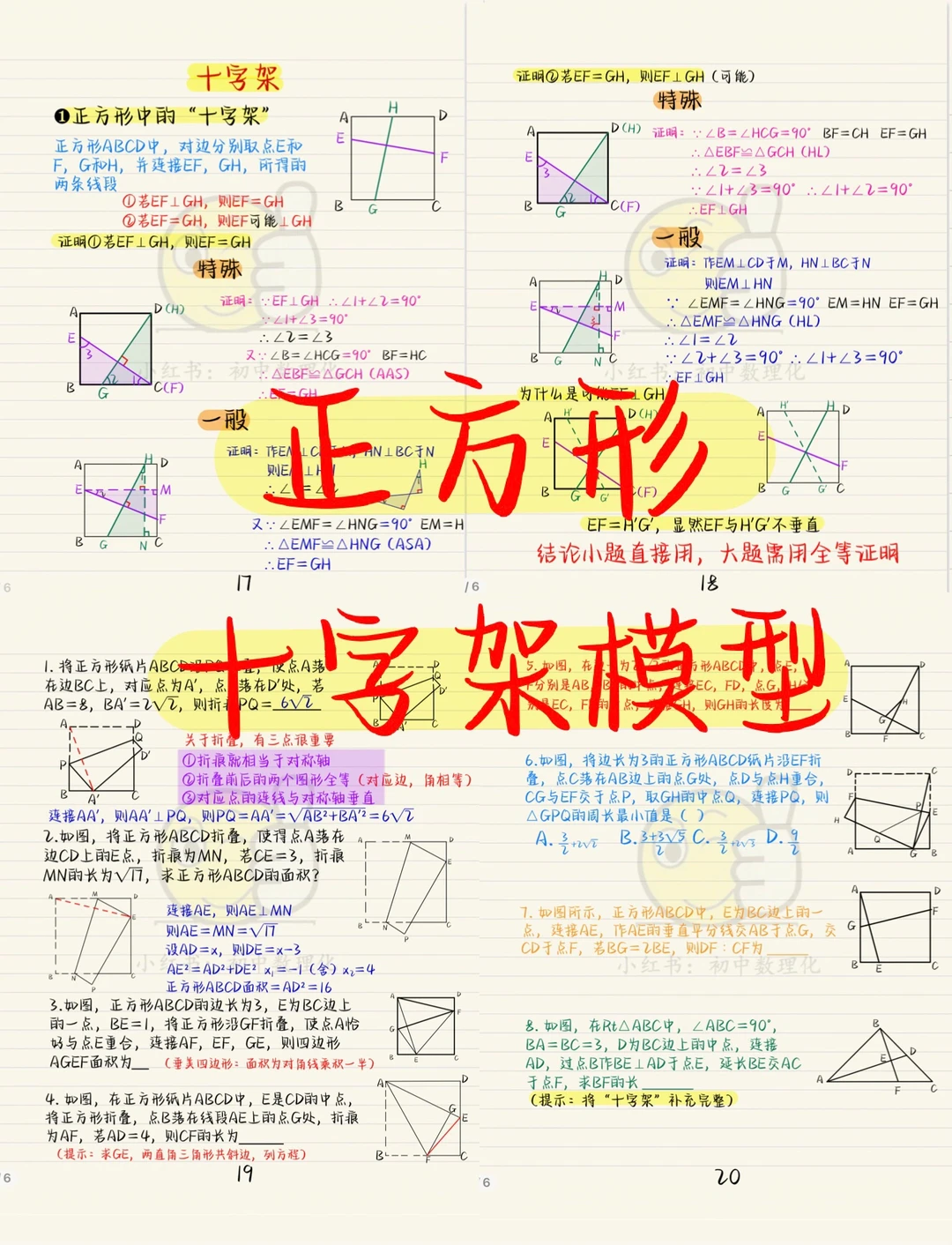 初二全等三角形：正方形“十字架”模型