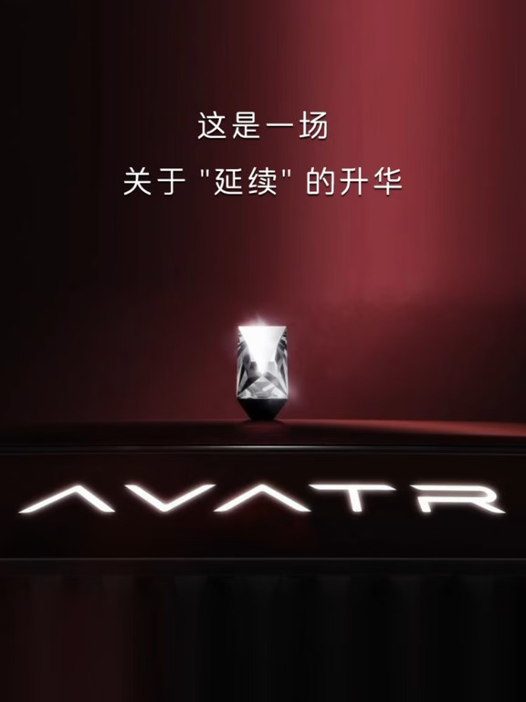 阿维塔 T09 概念版，尊崇而至