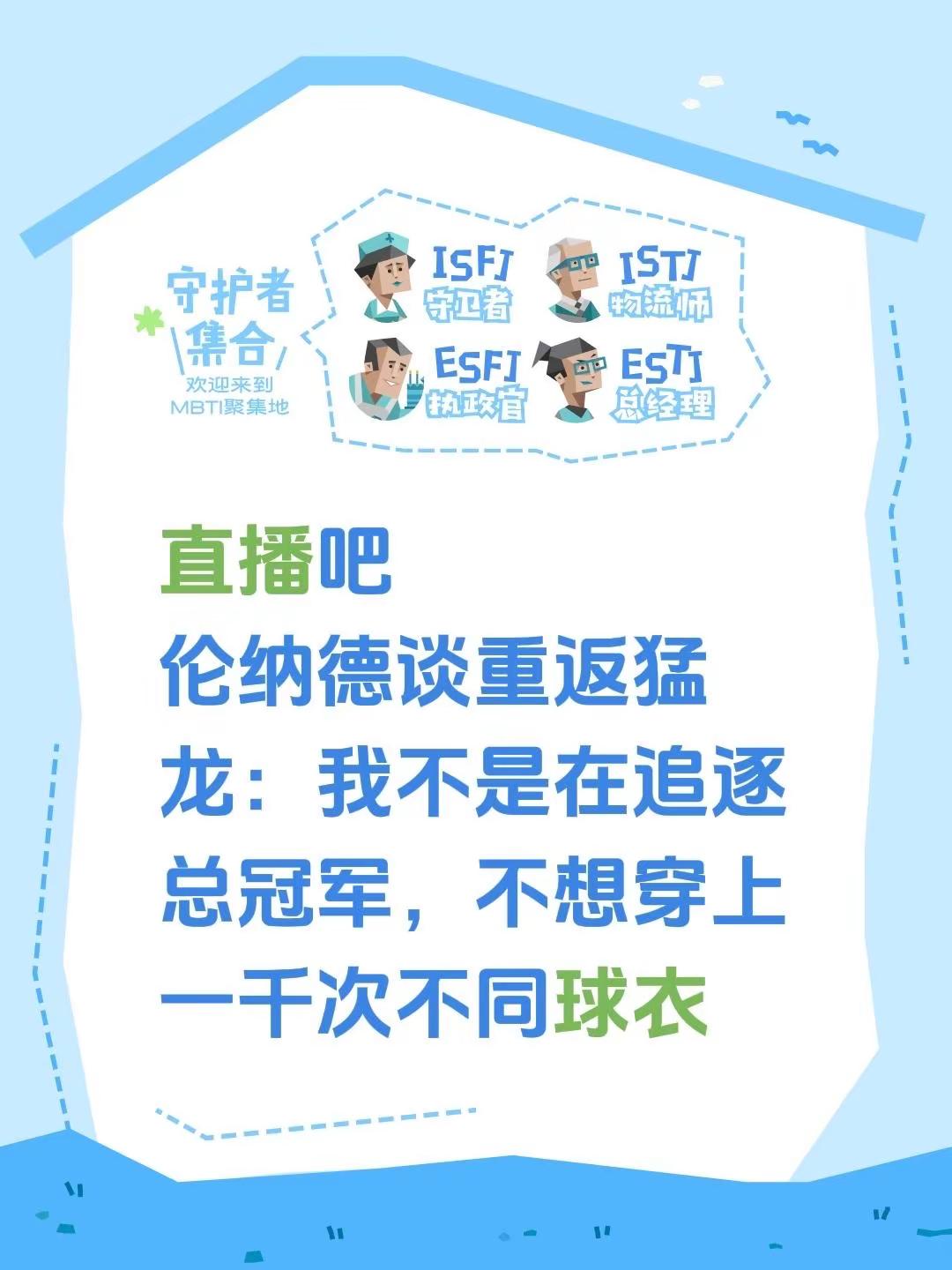 直播吧伦纳德谈重返猛龙：我不是在追逐总冠军，不想穿上一千次不同球衣