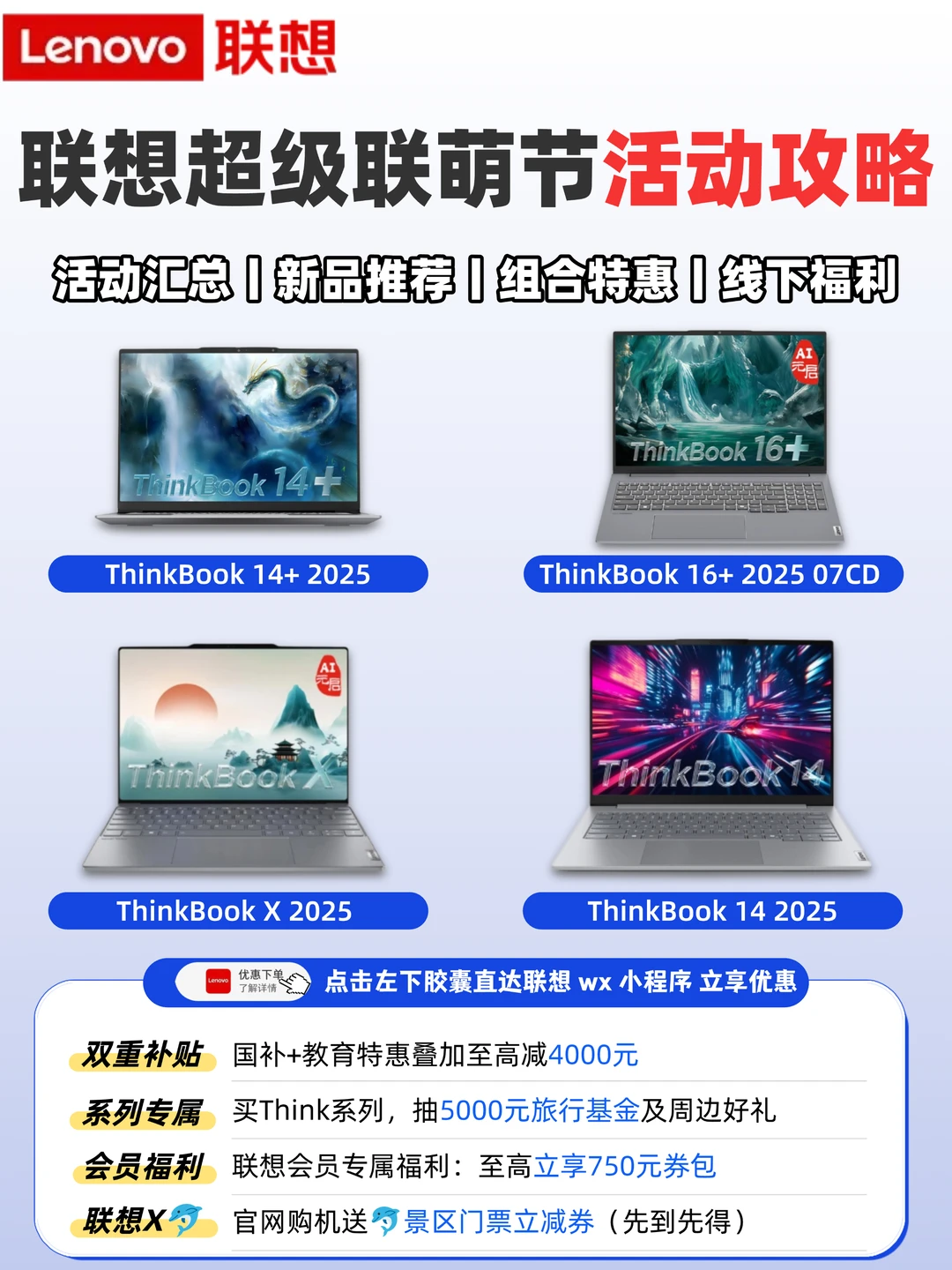 🔥联想超级联萌节巨惠！打工人学生党速冲