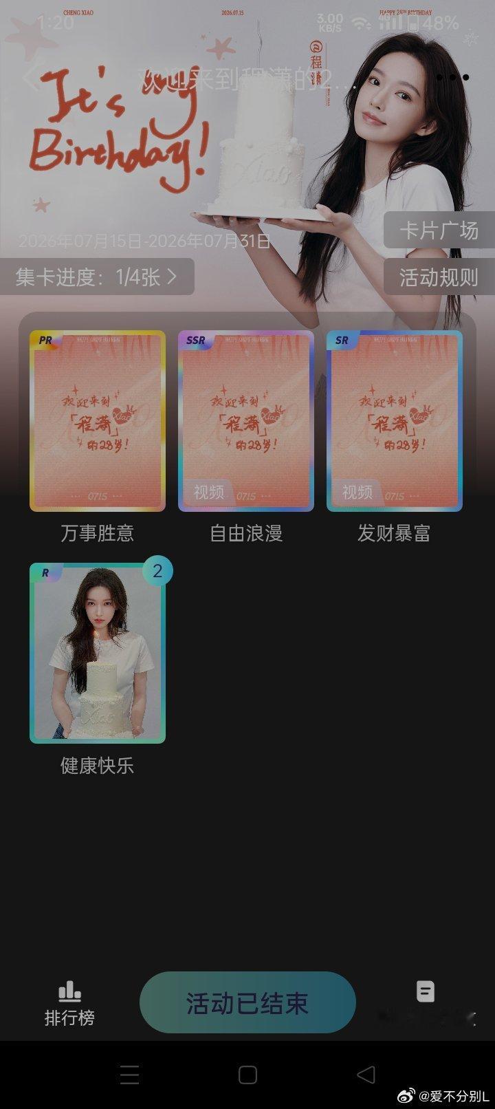 #程潇[超话]# 啊啊啊啊啊，为啥这个结束了啊😫 ​