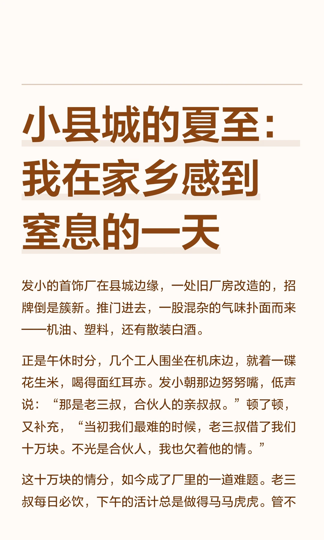小县城的夏至：我在家乡感到窒息的一天