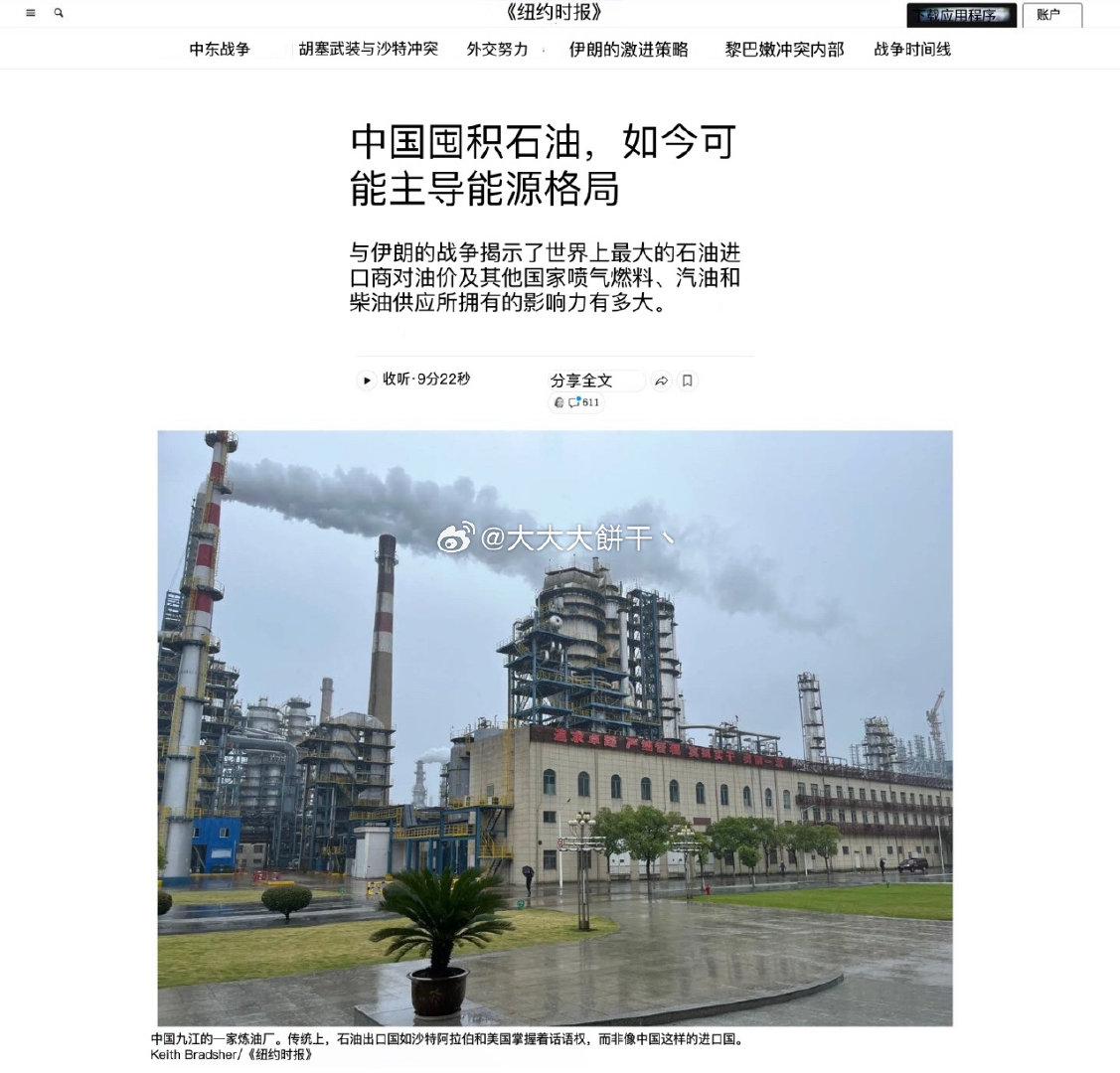 中东一打，霍尔木兹海峡一关，油价狂飙...

为什么中国受冲击有限～

[思考][思考][思考] ​