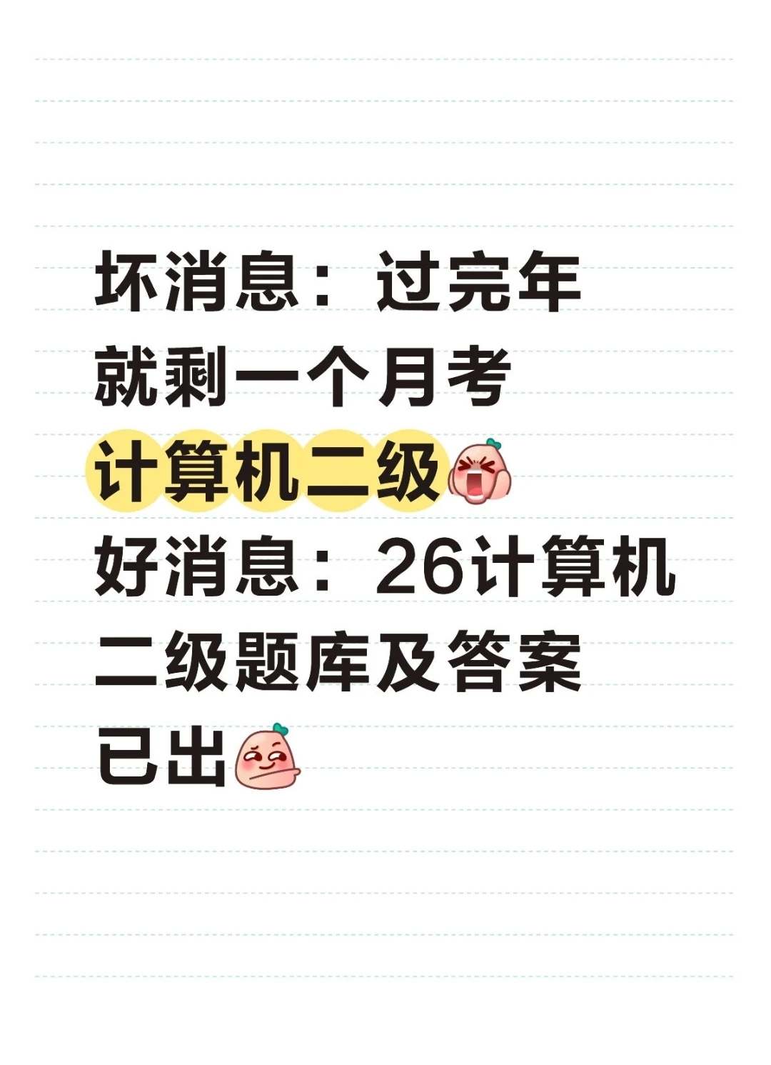 26计算机二级模拟题库及答案已出🔥
