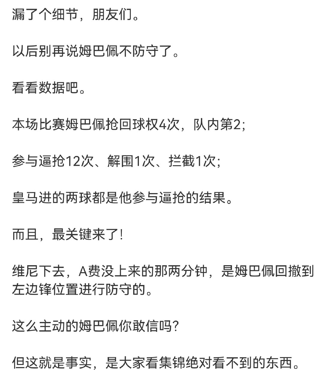 文字无法发出，可能是微博也不待见姆巴佩吧。 ​