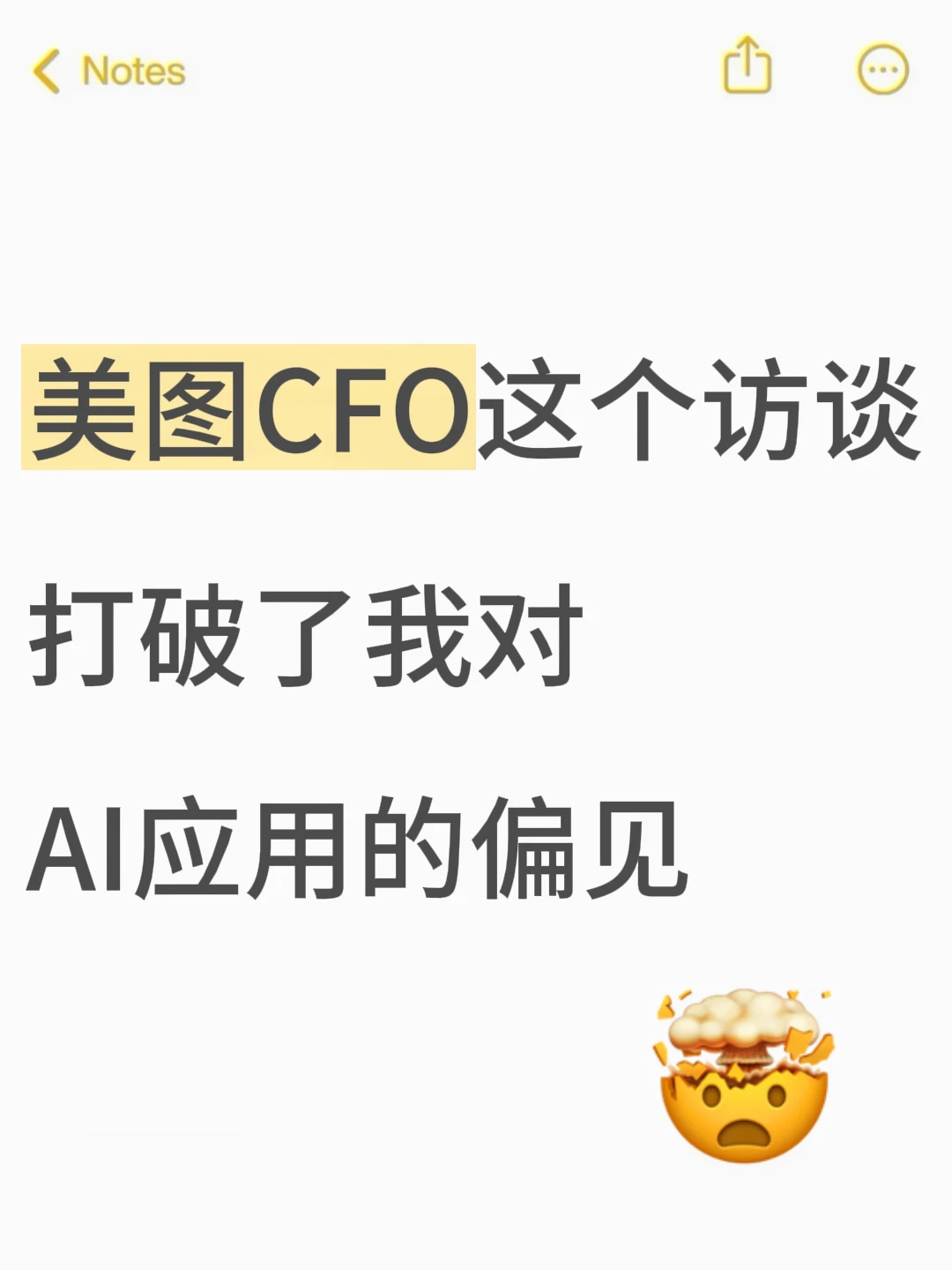 美图CFO这个访谈，打破了我对AI应用的偏见