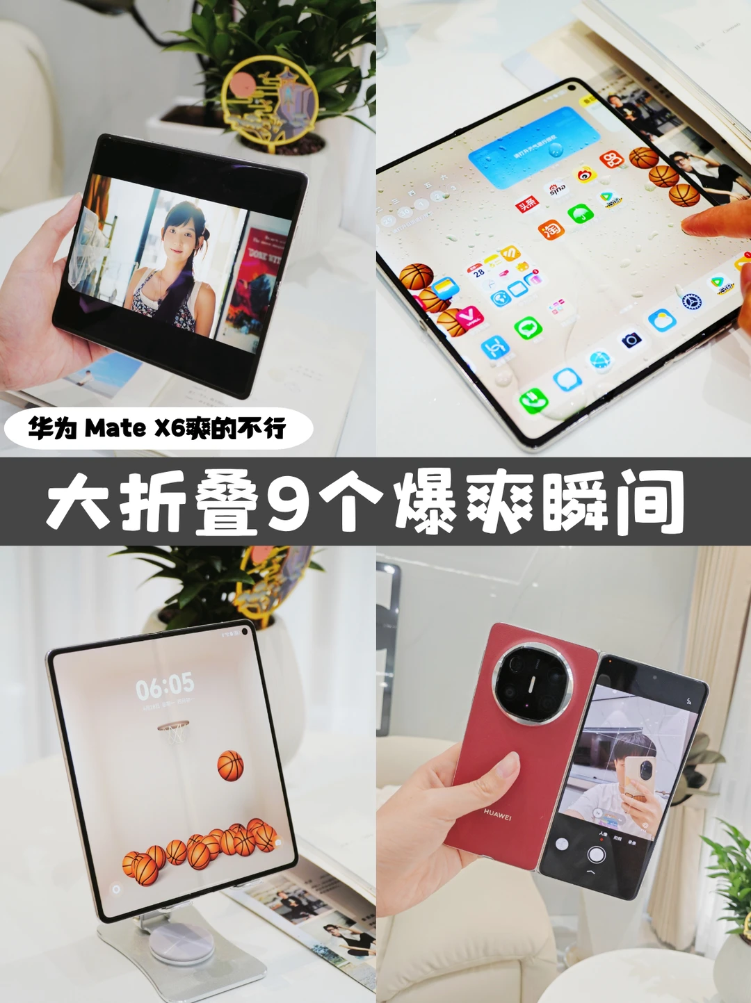 华为Mate X 6，9个爆爽瞬间简直爽到爆🤩