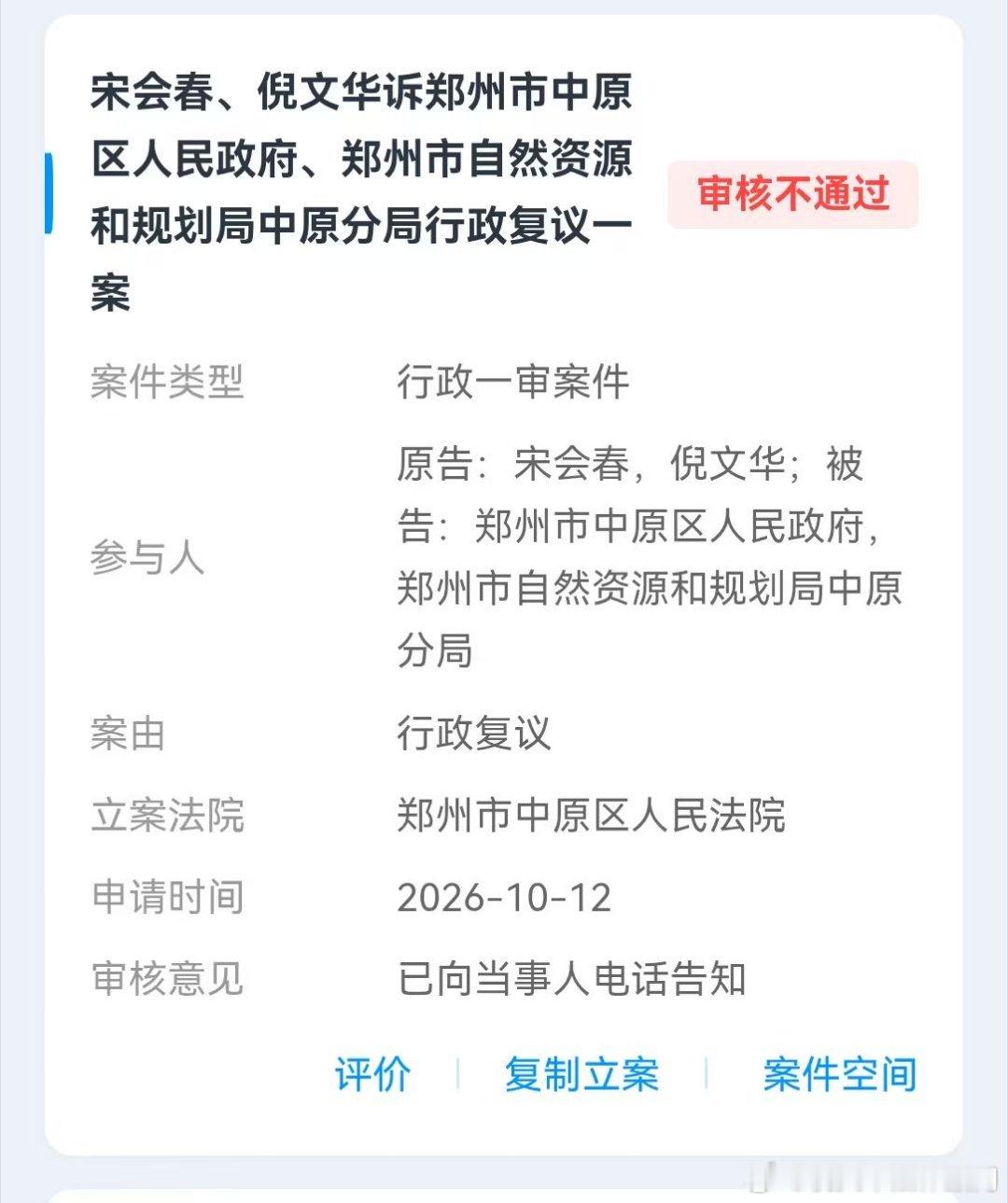行政复议维持案件，列原机关、区政府为共同被告，级别管辖依法以原机关确定，中原区法院具有管辖权。
依据《行政诉讼法》第五十一条：法院收到起诉状，要么登记立案；不符合起诉条件的，应当作出不予立案裁定。
仅电话告知、系统标记“审核不通过”，不出具书面裁定，不符合立案登记制法律规定，剥夺当 ​