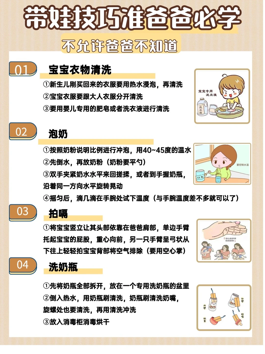 拒绝❌丧偶式育儿｜准爸爸要知道的带娃技巧