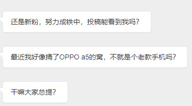 【 还是新粉，努力成铁中，投稿能看到我吗？最近我好像捅了OPPO a5...