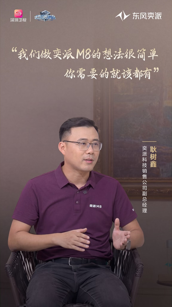 奕派M8丨智能满配，舒适同行，安全守护全家
