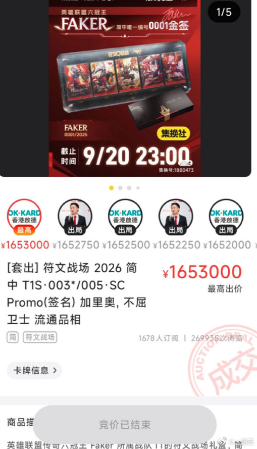Faker签名卡重拍了 拍了195万[笑cry][笑cry][笑cry]

#Faker签名卡195万成交##Faker签名卡重拍# ​