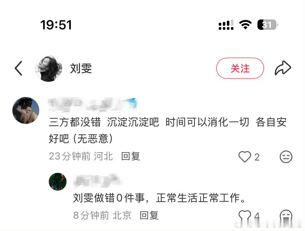 刘雯评论区刘雯改签 避嫌《早春晴朗》磕疯魔了？剧粉居然追骂刘雯逼她避嫌，人家正牌女友只是被演唱会拍到同框，就被逼得改了返程航班独自回家，要不要这么越界啊🤯 ​​​