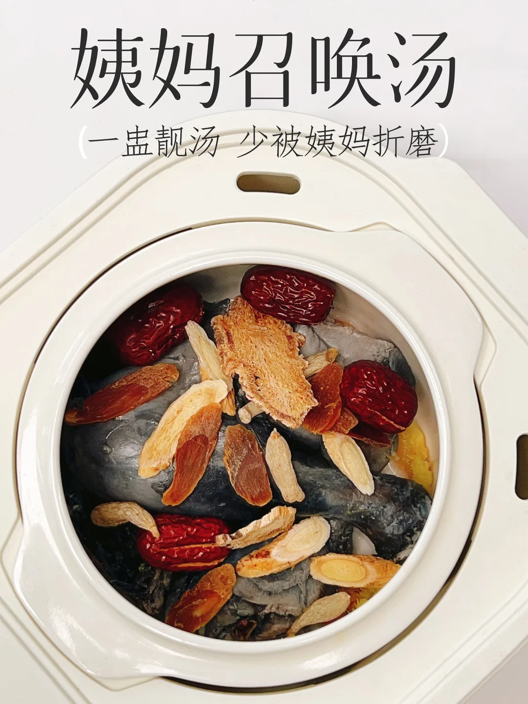 一盅美味靓汤😋安抚情绪总不稳定的姨妈